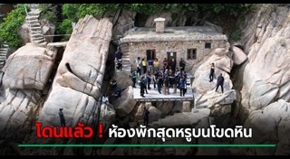 บ้านพักตากอากาศ