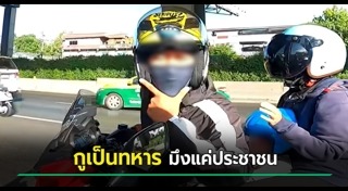 ทหารฉาว