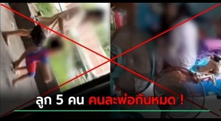 แม่ทำร้ายลูก