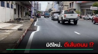 สร้างถนน