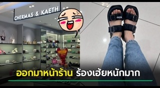 ช้อปปิ้ง