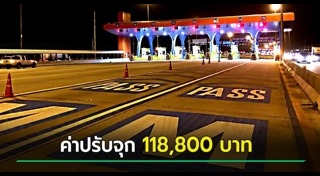 ค่าทางด่วน