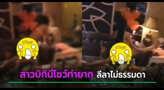 เต้นยั่ว