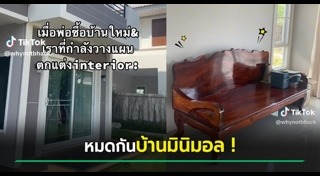 ตกแต่งภายในบ้าน