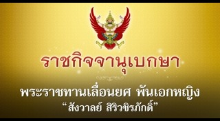 แต่งตั้งทหาร