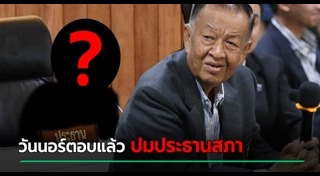 พรรคประชาชาติ