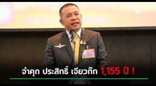 ประสิทธิ์ เจียวก๊ก