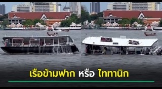เรือข้ามฟาก