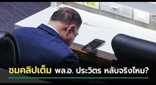 ประวิตร วงษ์สุวรรณ