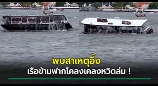 เรือข้ามฟาก