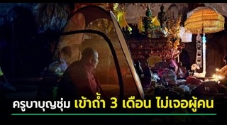 ครูบาบุญชุ่ม