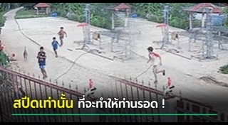 ฟ้าผ่าคน