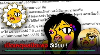 อีเจี๊ยบ เลียบด่วน