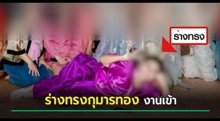 ร่างทรง