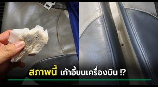 ลูกค้าโวยสายการบิน