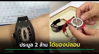 นาฬิกาข้อมือ