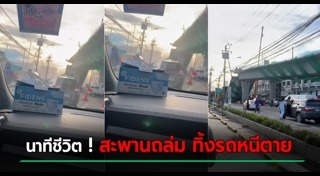 สะพานถล่มลาดกระบัง