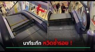 บันไดเลื่อนถล่ม