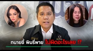 พิมรี่พาย