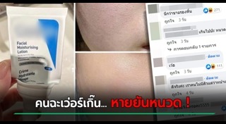 โลชั่นทาผิว