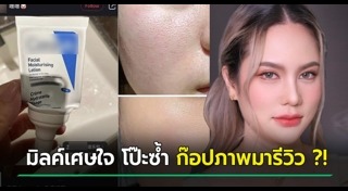 รีวิวเครื่องสำอาง