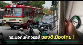 กระเป๋ารถเมล์