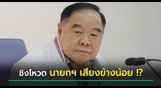 ประวิตร วงษ์สุวรรณ