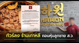 ร้านอาหารเกาหลี