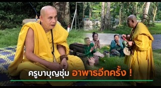 ครูบาบุญชุ่ม