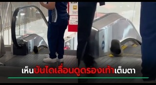 อุบัติเหตุบันไดเลื่อน