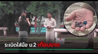 ระเบิดปิงปอง