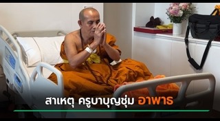 ครูบาบุญชุ่ม