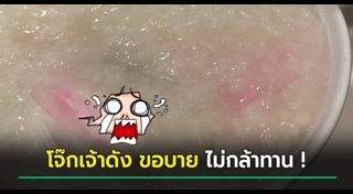 โจ๊กหมู