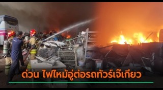 เจ๊เกียว สุจินดา