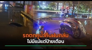 น้ำท่วมกรุงเทพฯ