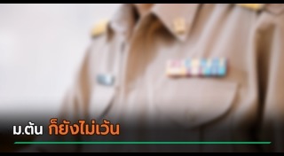 ครูมีเซ็กส์กับนักเรียน