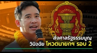 ศาลรัฐธรรมนูญ