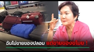 เจ้เล้ง ดอนเมือง