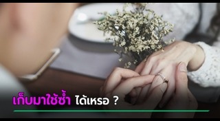 แหวนแต่งงาน