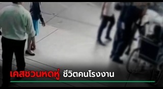 อุบัติเหตุเครื่องจักร