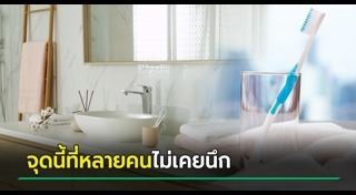 แปรงสีฟัน