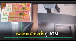 แบงก์ปลอม