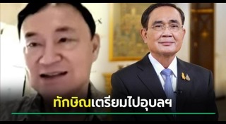 ประยุทธ์ จันทร์โอชา