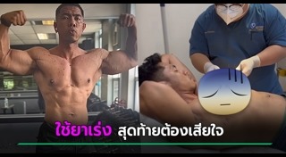 นักเพาะกาย