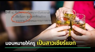 ผอ.โรงเรียน ฉาว