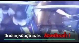 รถเมล์ชนคน