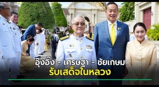 ชัยเกษม นิติสิริ