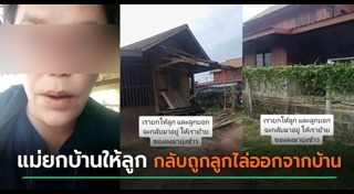 ลูกไล่แม่