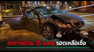 รถตกทางด่วน