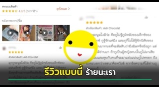 รีวิวของใช้